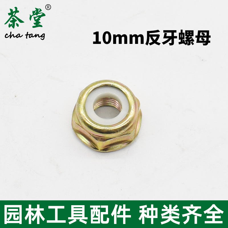 Cubierta de protección de cortacésped Accesorios para cabezales de trabajo Tuerca inversa Tablero de presión superior e inferior Máquina cortadora de césped Accesorios para cajas de engranajes