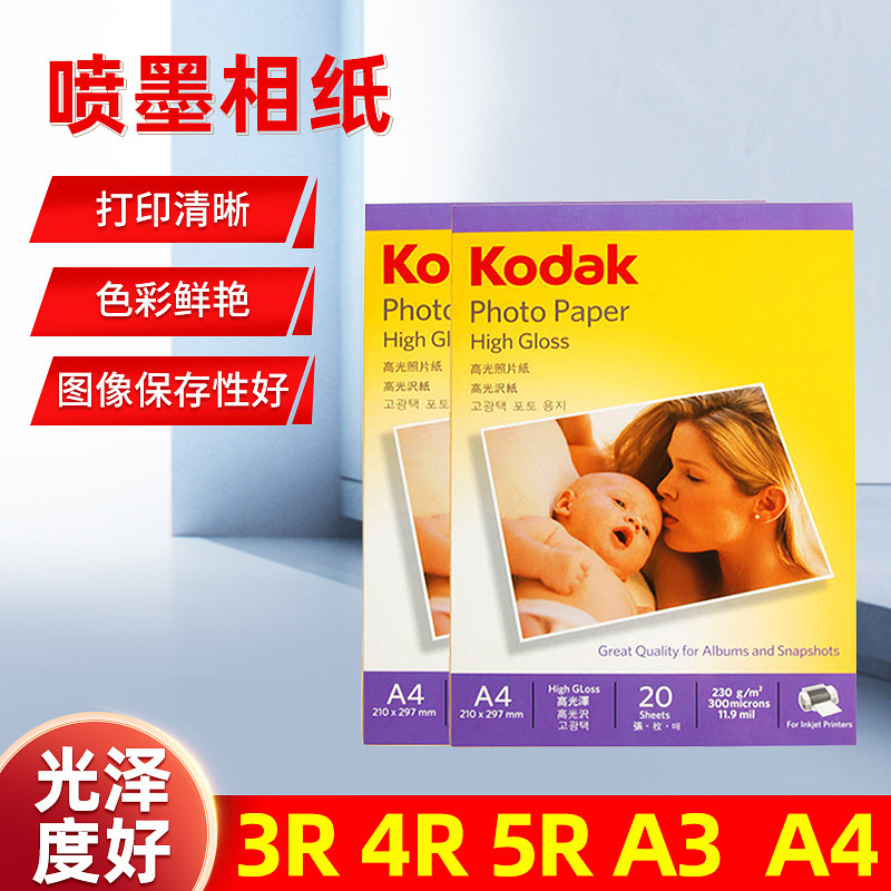 Carefully Selected Kodak A4 High-Gloss Photo Paper 6inch Photo Paper 230g 270g Id Photo Rc Waterproof Photo Album Photo Paper