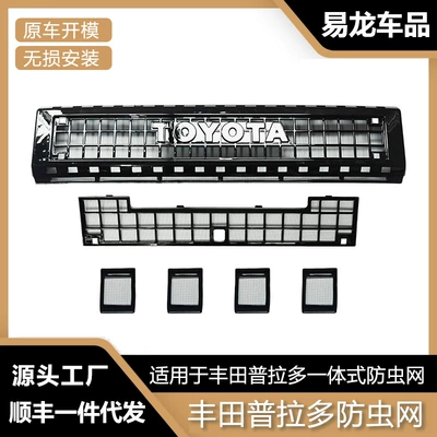 Suitable for Toyota Prado Domineering Insect-Proof Net, Water Tank Protective Cover, Insect-Proof Willow Catkins Car Modification Accessories