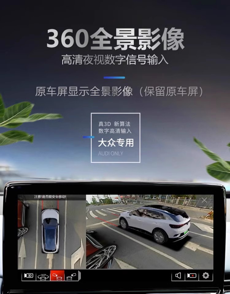 360-degree panoramic image is suitable for Volkswagen ID3ID4ID6 3D decoding all-in-one 1080P driving recorder