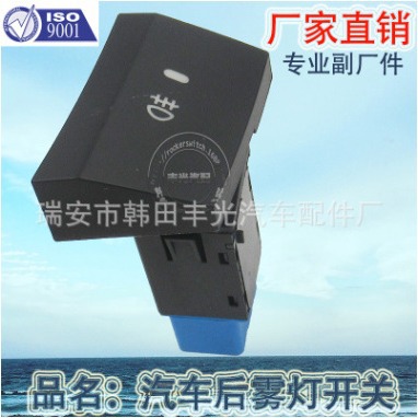 适用于汽车翘板开关3750040-V23004后雾灯开关5插脚可改装