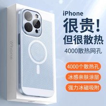 适用iPhone14Promax水晶镜头透气散热磁吸手机壳苹果13全包12网壳
