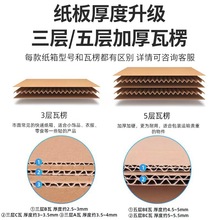 淘宝纸箱5-12号3层特硬纸箱电商打包纸箱源头工厂厂家直销