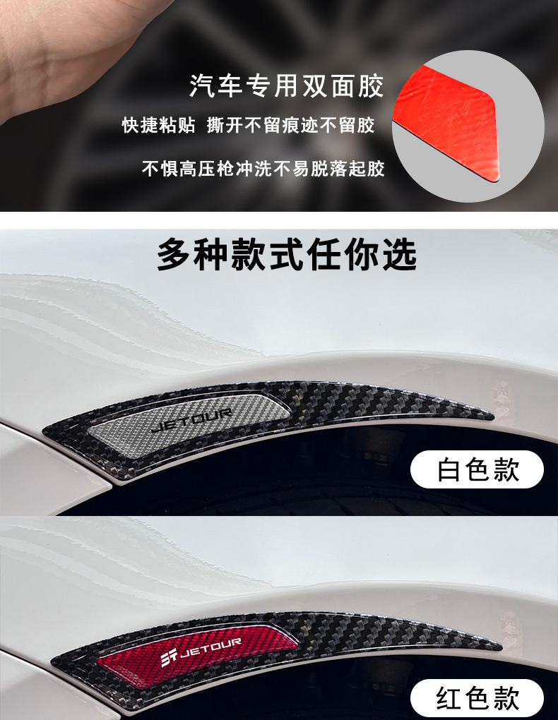Chery Jietu X70plus Dasheng x90pro car carbon fiber wheel eyebrow anti-collision rubber strip scratch decoration car stickers