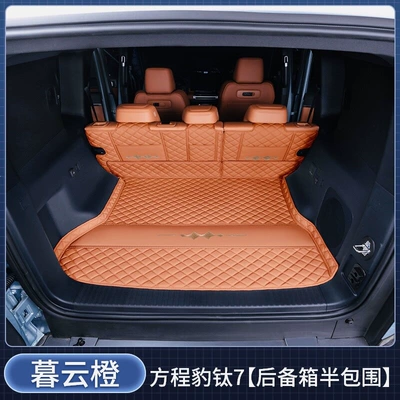 trunk mat, Trunk Mat - semi-enclosed-dusk-cloud-orange-exquisite-car-emblem-fangchengbao-titanium-72025-2026-model