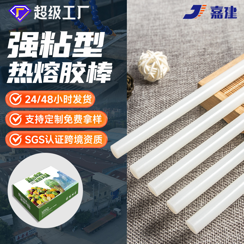 热熔胶棒强粘型白色热熔胶胶棒手工热溶胶棒7mm11mm热熔胶棒批发