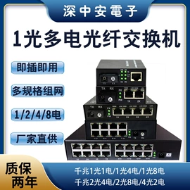 光纤收发器;光端机;网络交换机