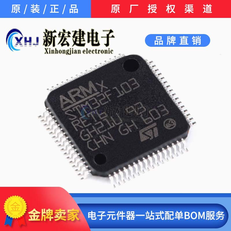 主营ST/意法   STM32F103RET6    ARM Cortex-M3 32位微控制