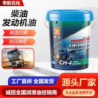 重负荷柴油机油厂家可定制全合成农用车挖掘机CH-4柴油机油15W-40