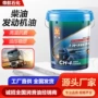 合成15w-40ch-4农用车机油