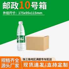 10号快递箱 批发包装纸盒邮政箱子瓦楞飞机盒打包首饰书本现货