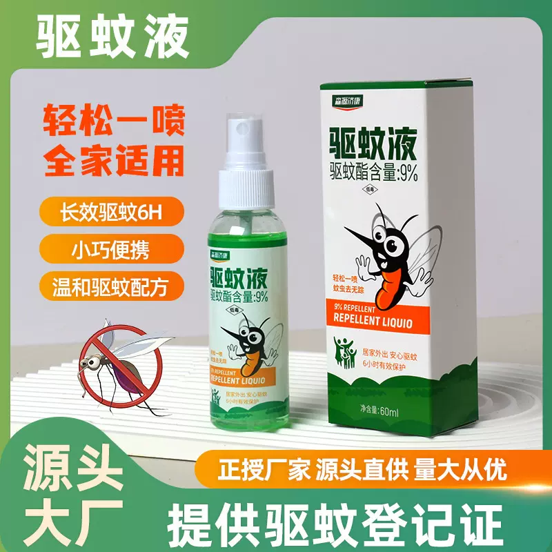 艾草驱蚊液叮叮喷雾蚊不叮喷剂室内外防叮咬草本防蚊虫液现货批发
