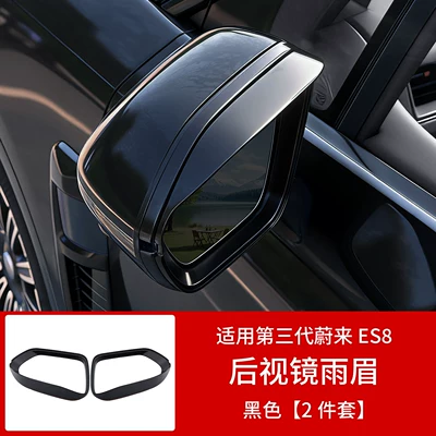 Suitable for 26 Models of Nio Es8 Rearview Mirror Rain Shield Frame, Rearview Mirror Rain Guard, Reflector Rain Cover, Modification Special (Rearview mirror rainproof sticker) - 26-models-of-es8-rearview-mirror-rain-eyebrow2-pieces-bright-black