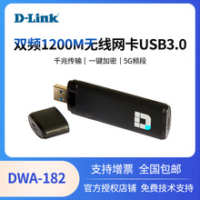 D-link 笔记本1200M双频DWA-182无线网卡USB3.0台式机WiFi接收器