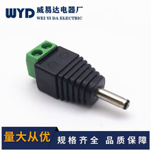免焊接DC3.5*1.35电源公头dc接线端子螺丝固定网络摄像机电源插头