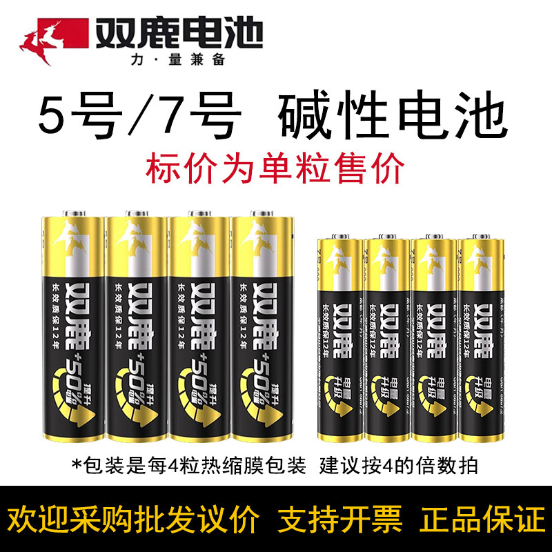Shuanglu batteries No. 5 and No. 7 alkaline AAA LR6 for toy cars, air conditioners, and TV remotes 1.5V Shuanglu batteries No. 5 and No. 7 alkaline AAA LR6 for toy cars, air conditioners, and TV remotes 1.5V