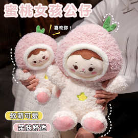 蜜桃女孩公仔公仔玩偶娃娃毛绒玩具