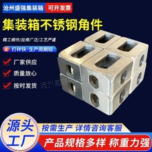 集装箱标准配件集装箱起吊角件 脚件吊角吊装件活动房底座起吊架