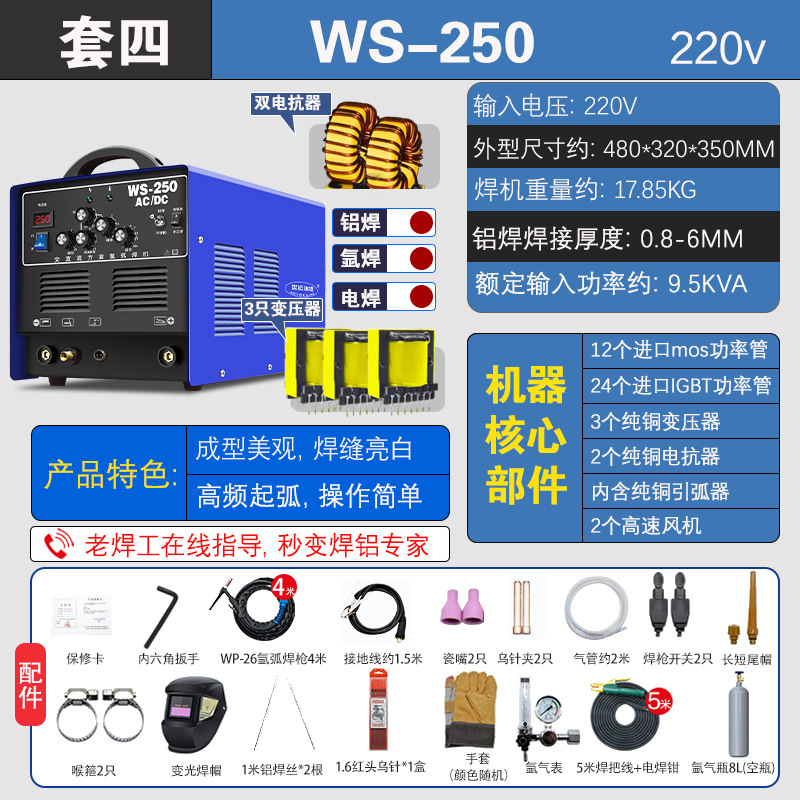 Minda WS - 250 aleación de aluminio de aluminio de soldadura de arco de argón de soldadura de tres propósitos para máquina de aluminio de aluminio AC / DC 220V