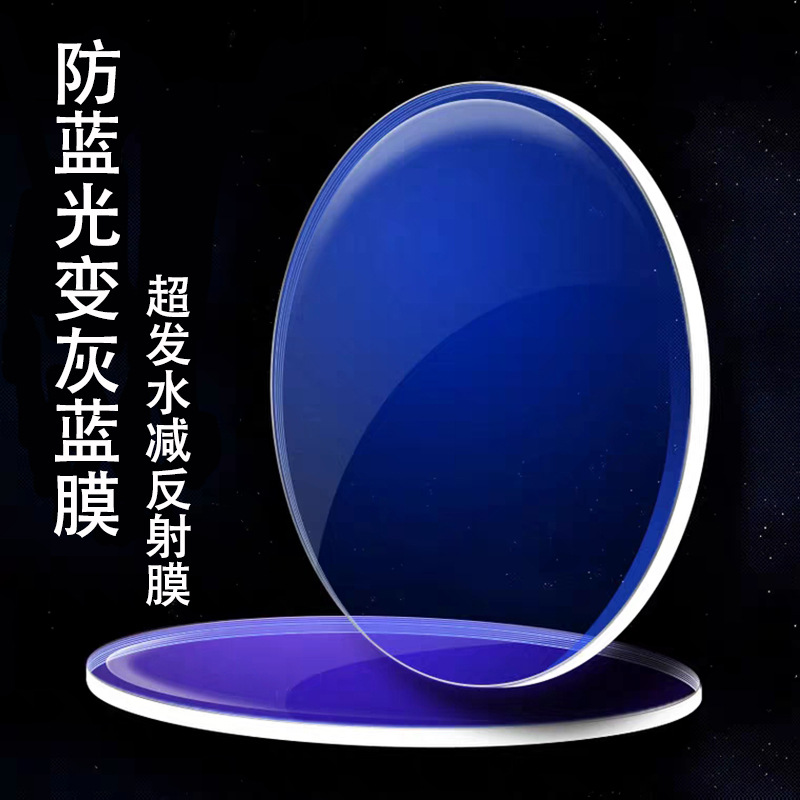 1.61变色蓝膜防蓝光镜片近视1.67MR-7减反射变灰兰膜减反射蓝膜