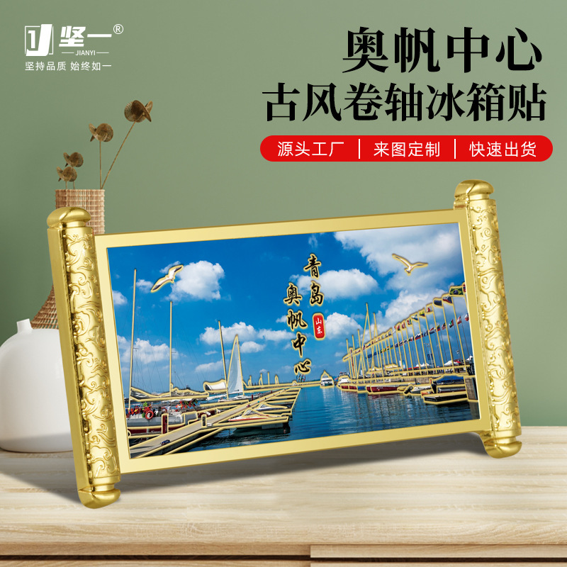 Qingdao Olympic Sailing Center Scroll Refrigerator Stickers Chinese Style Metal Crafts Tourism Cultural and Creative Gifts City Impression