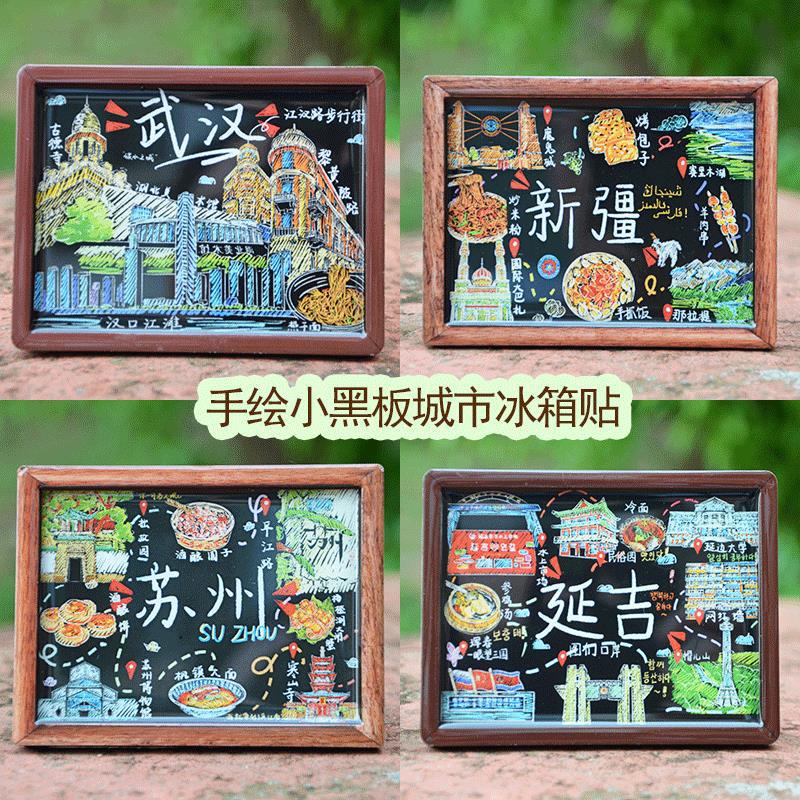 Xianjie Travel Souvenir Fridge Magnet Chinese City Wooden Mini Black Board Hand-Drawn Travel Creative Magnetic Sticker New Style