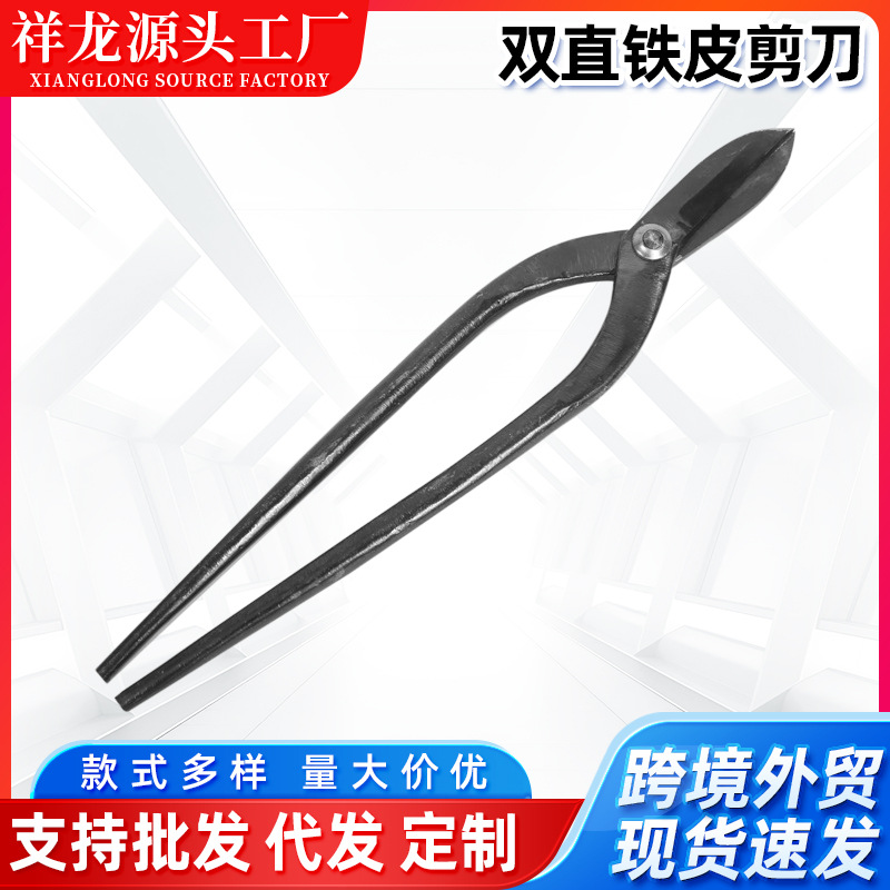 东北德惠双直铁皮剪铜板铝板不锈钢剪切专用加钢锻打重型双直剪刀
