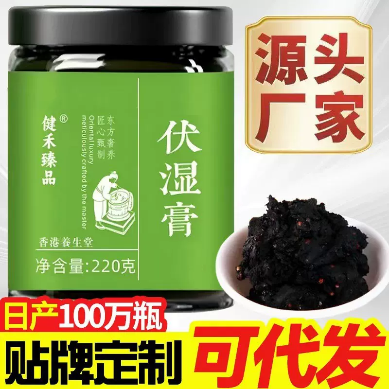 五指毛桃伏湿膏古方祛山楂茯苓赤小豆祛薏仁膏湿冲饮茶工厂代发