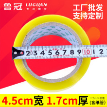厂家供应0.45*1.1cm封箱胶带 透明封装打包胶带 彩色印字透明胶带