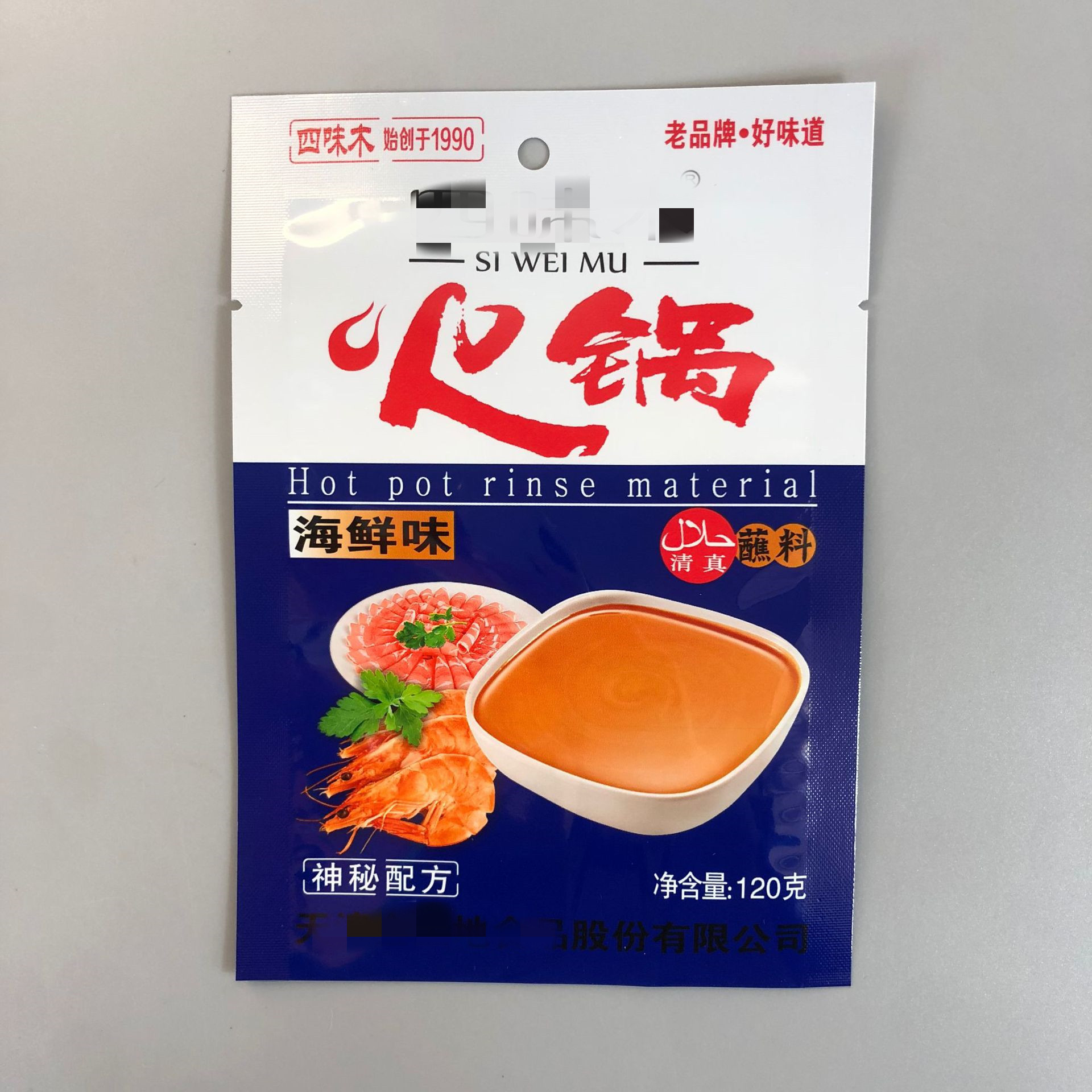 火锅料2