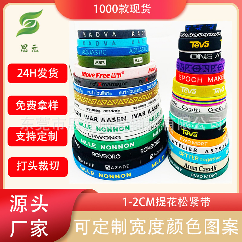 定制1-2cm尼龙氨纶丝电脑提花松紧带服装内裤腰带手环捆绑弹力带