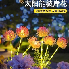 太陽エネルギー彼岸花地挿し灯クロスボーダー人気屋外防水装飾灯芝生庭園雰囲気シミュレーション花灯