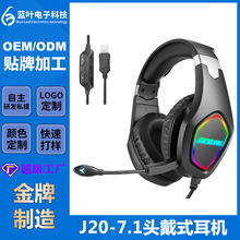 耳機工廠J20-7.1電腦頭戴式耳機有線線控筆記本USB重低音游戲耳機