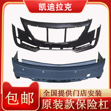 适用于凯迪拉克CT6前后保险杠CT6豪华版运动版后保险杠PP全新材质