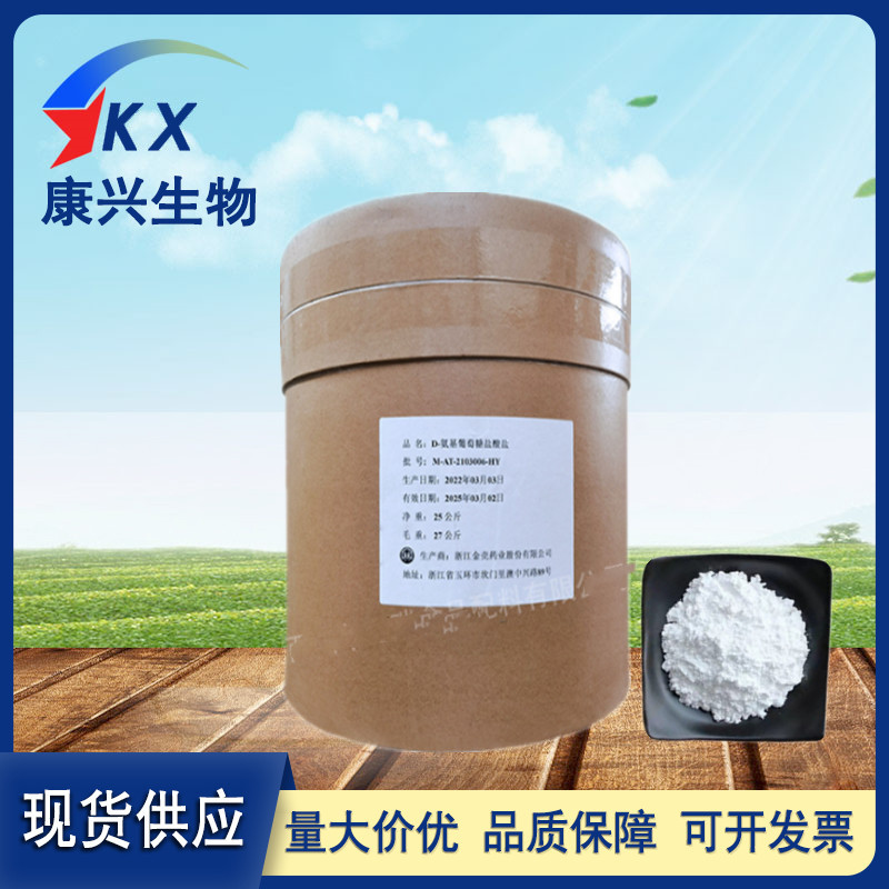 氨糖 食品级氨基葡萄糖 氨糖 D-氨基葡萄糖 量大优惠 现货供应