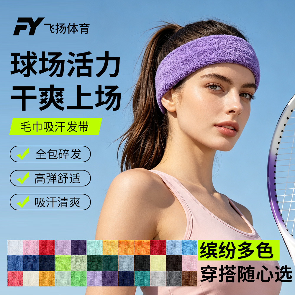 Manufacturer of Sports Towel Headbands, Basketball Headbands, Towel Hairbands, Badminton Sweat-Absorbing Headbands, Wholesale In-Stock Headbands