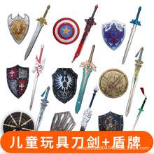 剑盾链接总汇代发专用 宝剑儿童玩具盾牌套装古代兵器男孩武器cos