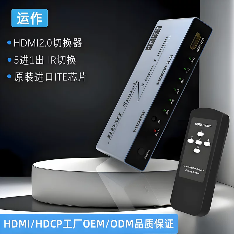 HDMI2.0 HD переключатель 5 в 1 (пять входов в один выход) 4K60Hz с пультом дистанционного управления, заводской переключатель