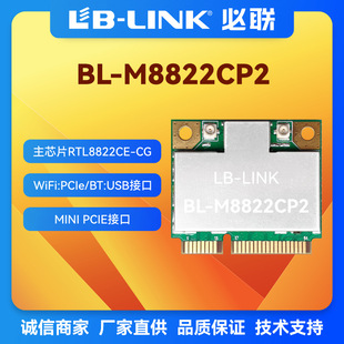 BL-M8822CP2 dual-band wifi5 wireless module mini pcie gigabit wifi module RTL8822CE