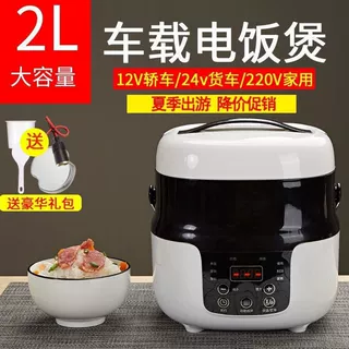 车载电饭煲24V大货车用2L蒸煮一体12v24v多功能电饭锅车家两用