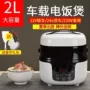 车载蒸煮多功能两用电饭锅