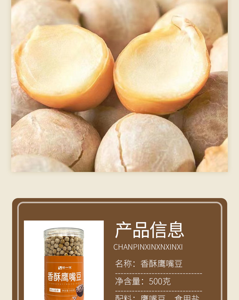 咱家獨(dú)一味香酥鷹嘴豆_06.jpg