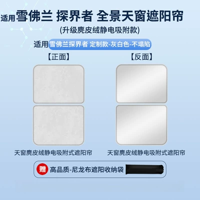 Sunshade Curtain Heat Insulation – Car curtains - electrostatic-adsorption-model-suede-gray2-chevrolet-equinox-17