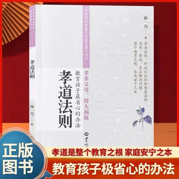 Правило подлинного сыновнего благочестия