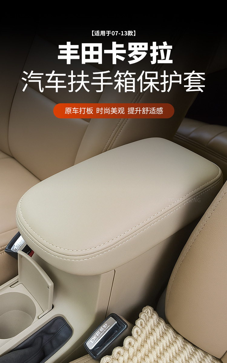Suitable for 07-13 Toyota Corolla Special Armrest Box Cover Car Armrest Box Mat Armrest Pad Interior