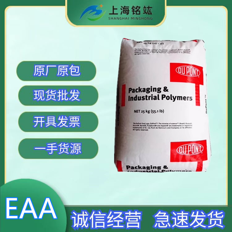 EAA美国杜邦 3990挤出级低温热封性良好粘结性层压板纸张涂料原料