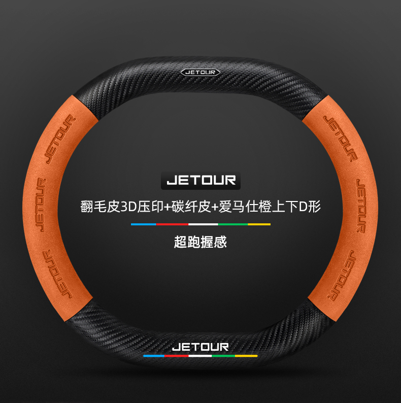Jet Traveler Steering Wheel Cover 23-24 Flared Carbon Fiber Four Seasons Universal Anti-skid Handle Cover