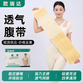 收腹固定带厂家透气腹带产妇产后收腹带束缚带束腰带运动护腰带