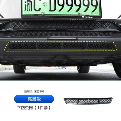 Blue S07 integrated anti-insect mesh: Automobile anti-insect net - 23-25-lower-range-extender-special-dark-blue-s07s7-insect-proof-netbright-black-version