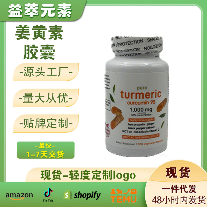 Cross-Border Tk Amazon Best-Selling Curcumin Capsules Turmeric Curcumin Capsules in Stock
